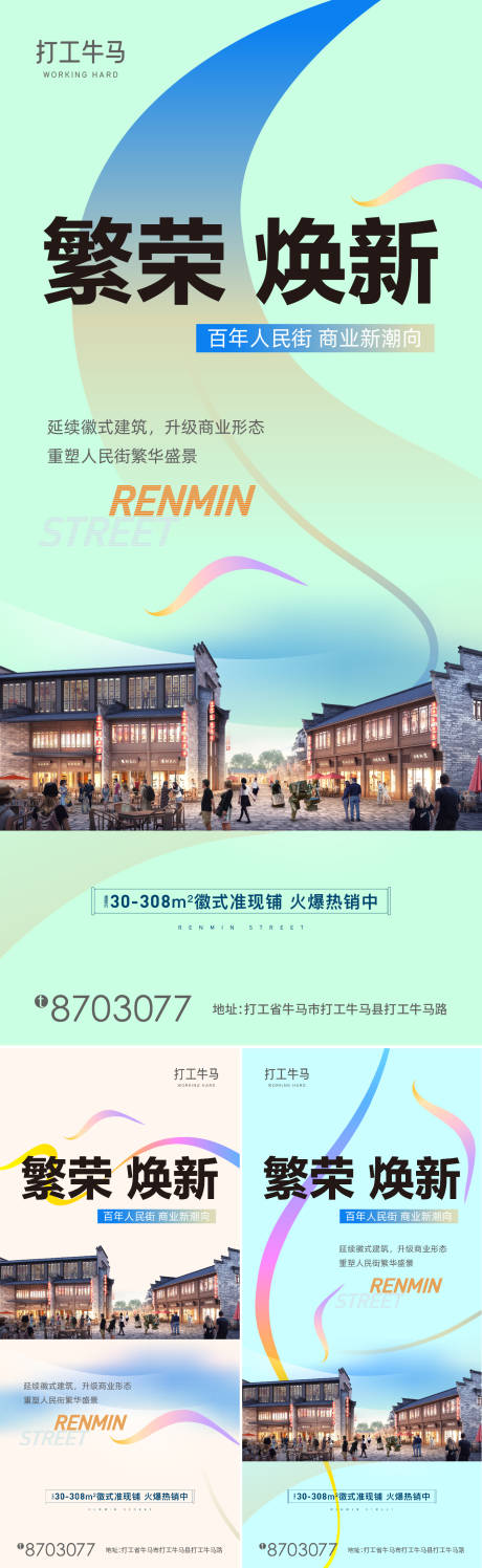 源文件下载【房地产住宅底商商铺小清新价值点海报】编号：65840030042246245