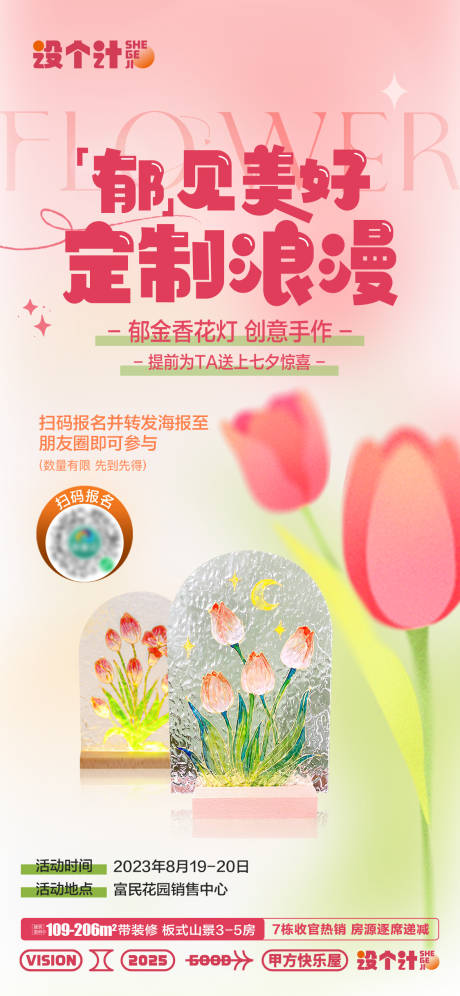 源文件下载【享设计】搜索编号：93320029992235250【周末暖场活动】