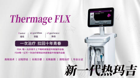 液晶屏广告新一代热玛吉海报