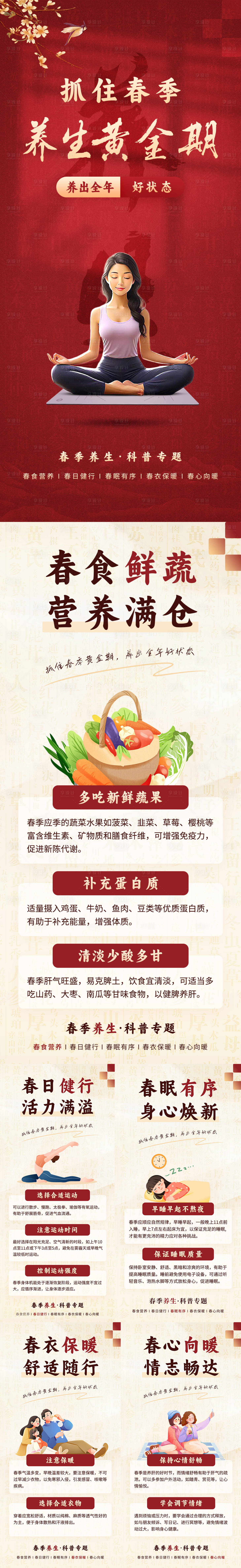 源文件下載【享設計】搜索編號：94250030098891484【中醫(yī)春季養(yǎng)生詳情頁】
