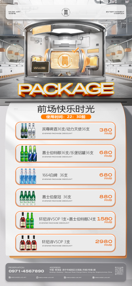 源文件下载【酒吧日常宣传酒水套餐海报】编号：44660030316021722
