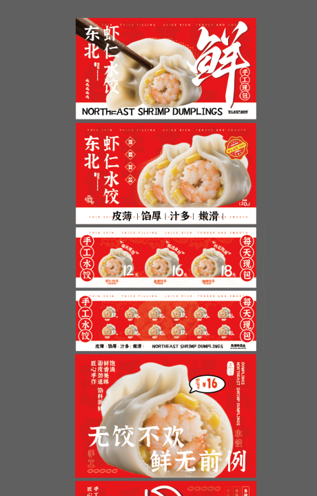 源文件下载【饺子海报 】编号：83860030089695876