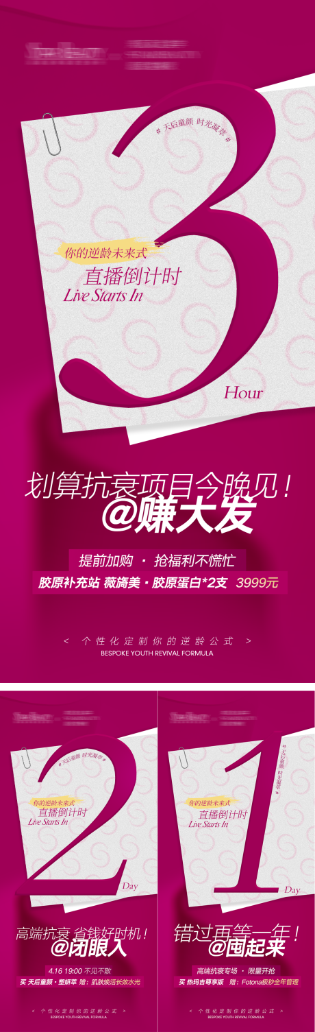 源文件下载【直播倒计时海报】编号：66380030233274644