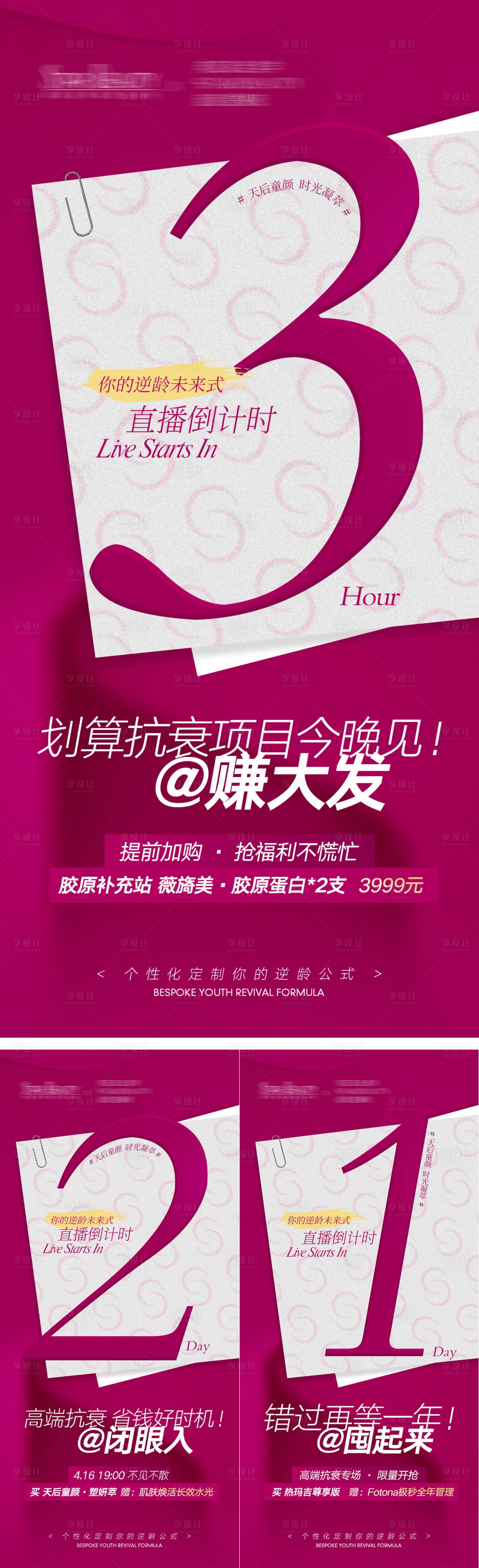 源文件下載【享設計】搜索編號：66380030233274644【直播倒計時海報】