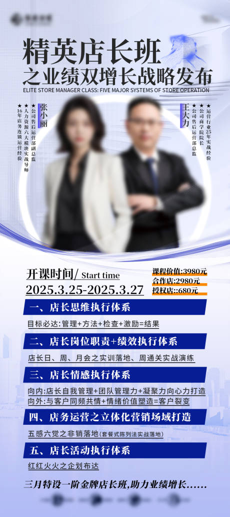 源文件下载【课程培训人物海报】编号：51130030416525380