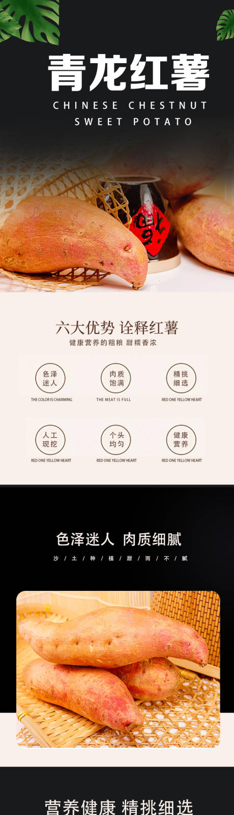 源文件下载【红薯详情页】编号：71890029967354988