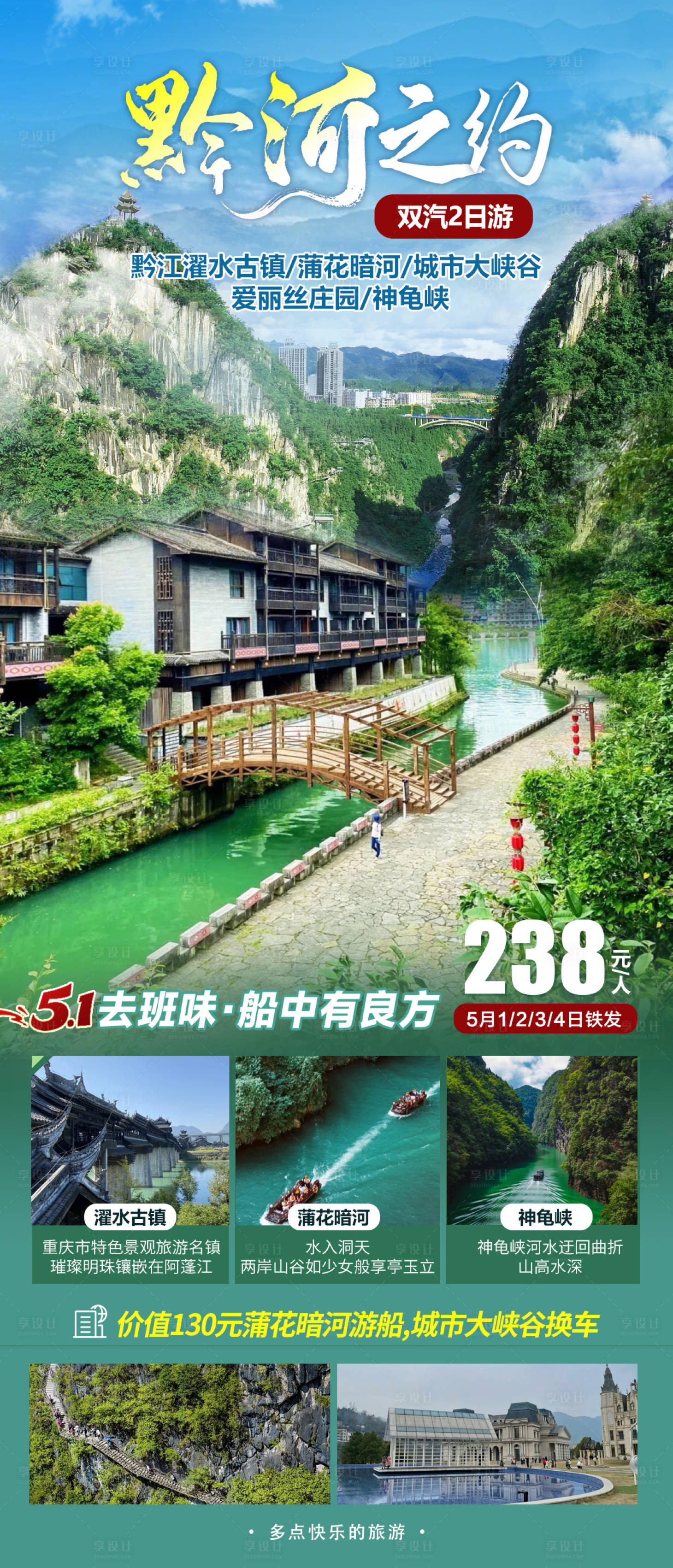 源文件下載【黔江旅游海報2日游】編號：94390030323623306