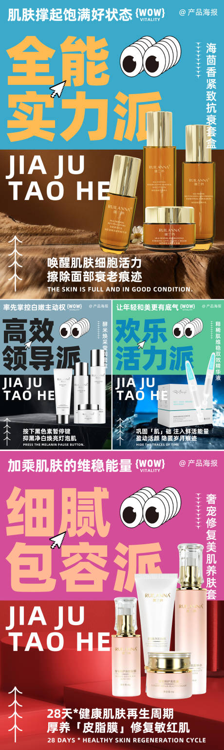 源文件下载【创意护肤品系列海报】编号：17550030444268245