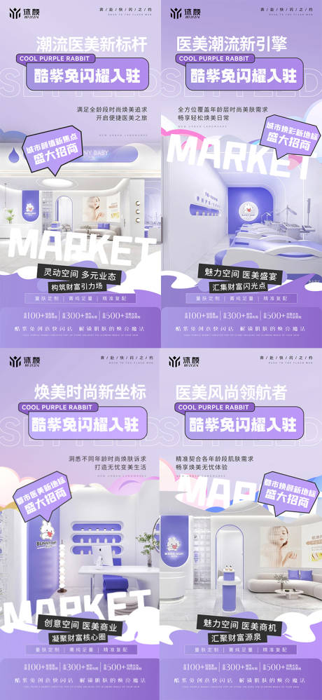源文件下载【医美门店招商投资价值点海报】编号：99960029985535046