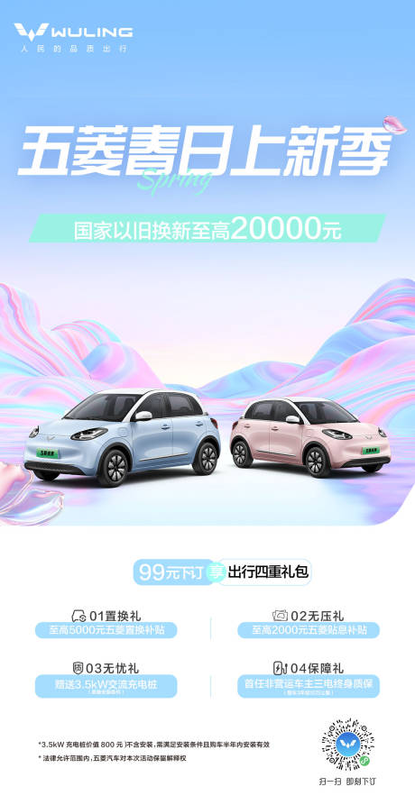 源文件下载【汽车春季上新季节海报】编号：19700029992544816