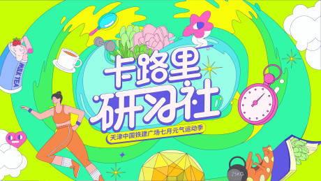 源文件下载【享设计】搜索编号：96670030234063488【春日健身主视觉】