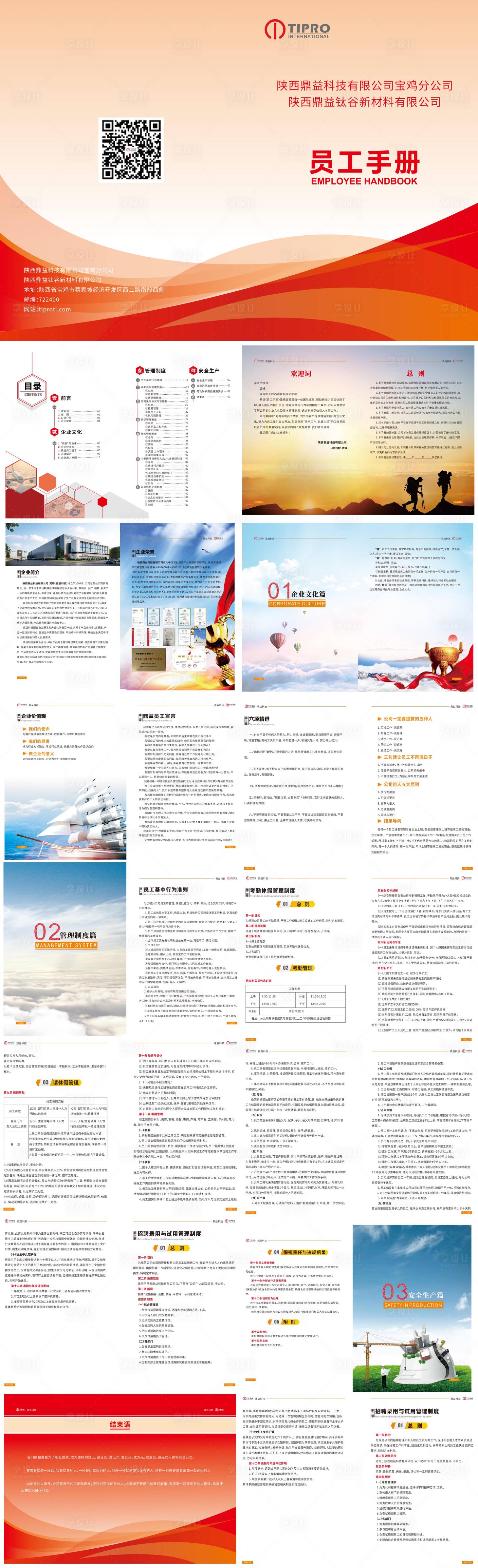 源文件下载【享设计】搜索编号：10710030233516479【画册员工手册】