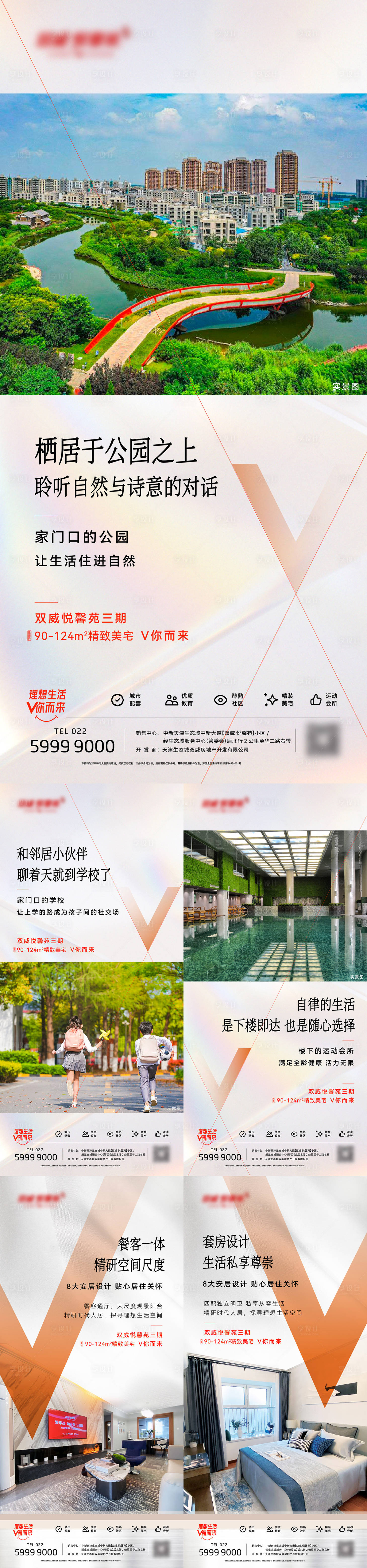 源文件下載【享設計】搜索編號：77110030139565777【地產配套 】