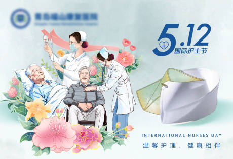护士节海报