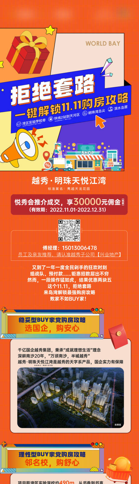源文件下載【房地產落地頁推介獎勵推廣長圖系列橙色】編號：19880030079593279