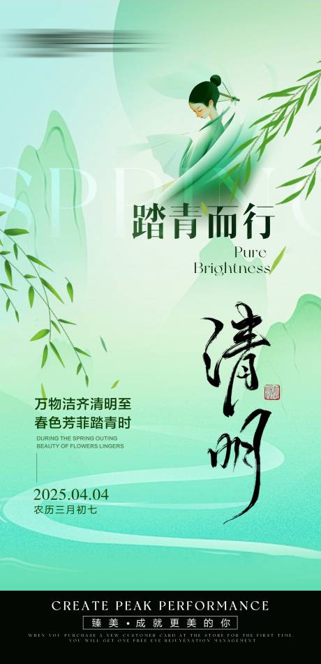 源文件下载【医美清明节海报】编号：57560029945677651
