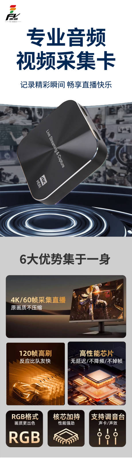 专业音频视频采集促销电商详情页