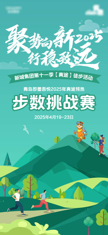 源文件下載【享設計】搜索編號：72850030274395372【徒步活動】