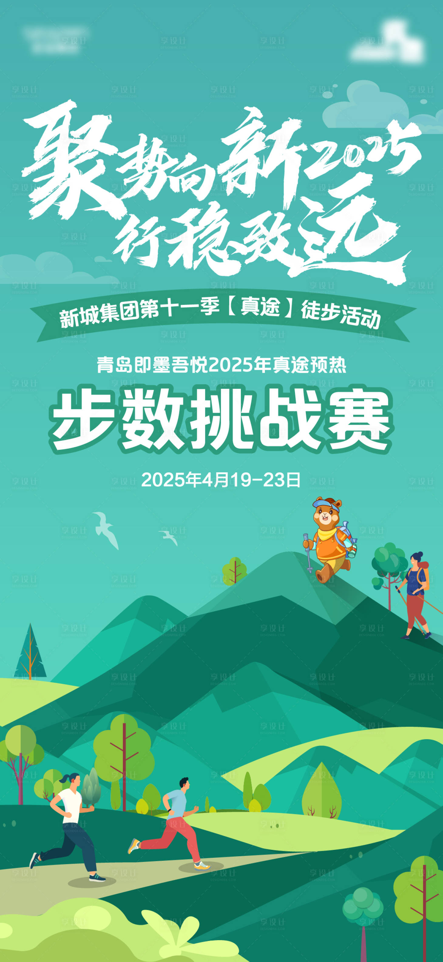 源文件下載【享設(shè)計(jì)】搜索編號：72850030274395372【徒步活動】