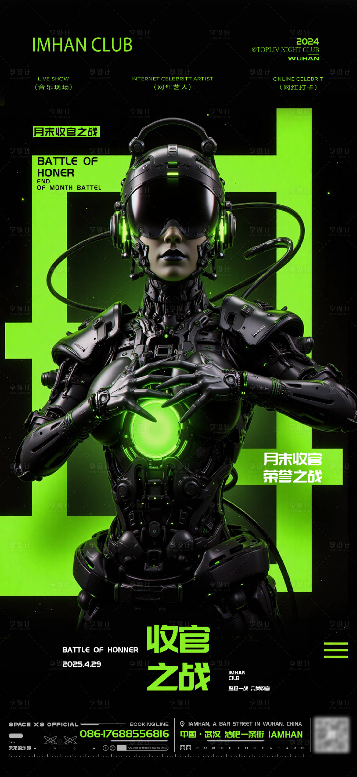 源文件下載【享設(shè)計】搜索編號：65710030477098513【酒吧夜店KTV收官之戰(zhàn)海報】