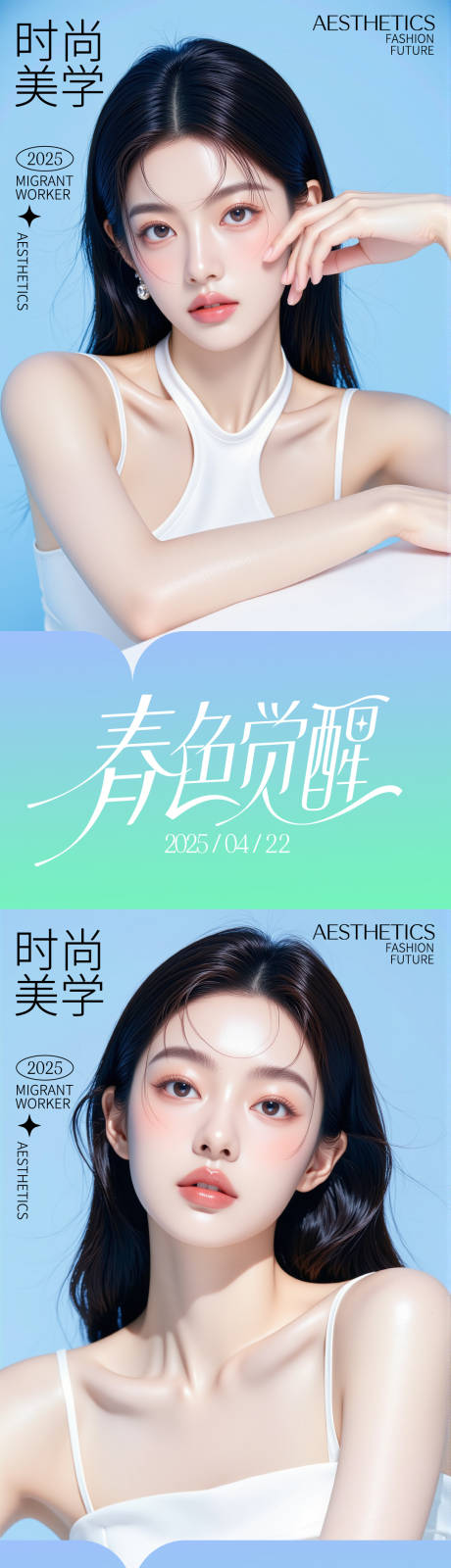 源文件下载【医美活动海报】编号：75160030364851628
