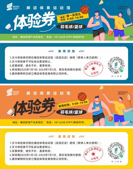 源文件下载【体育馆体验券】编号：29090030178185371