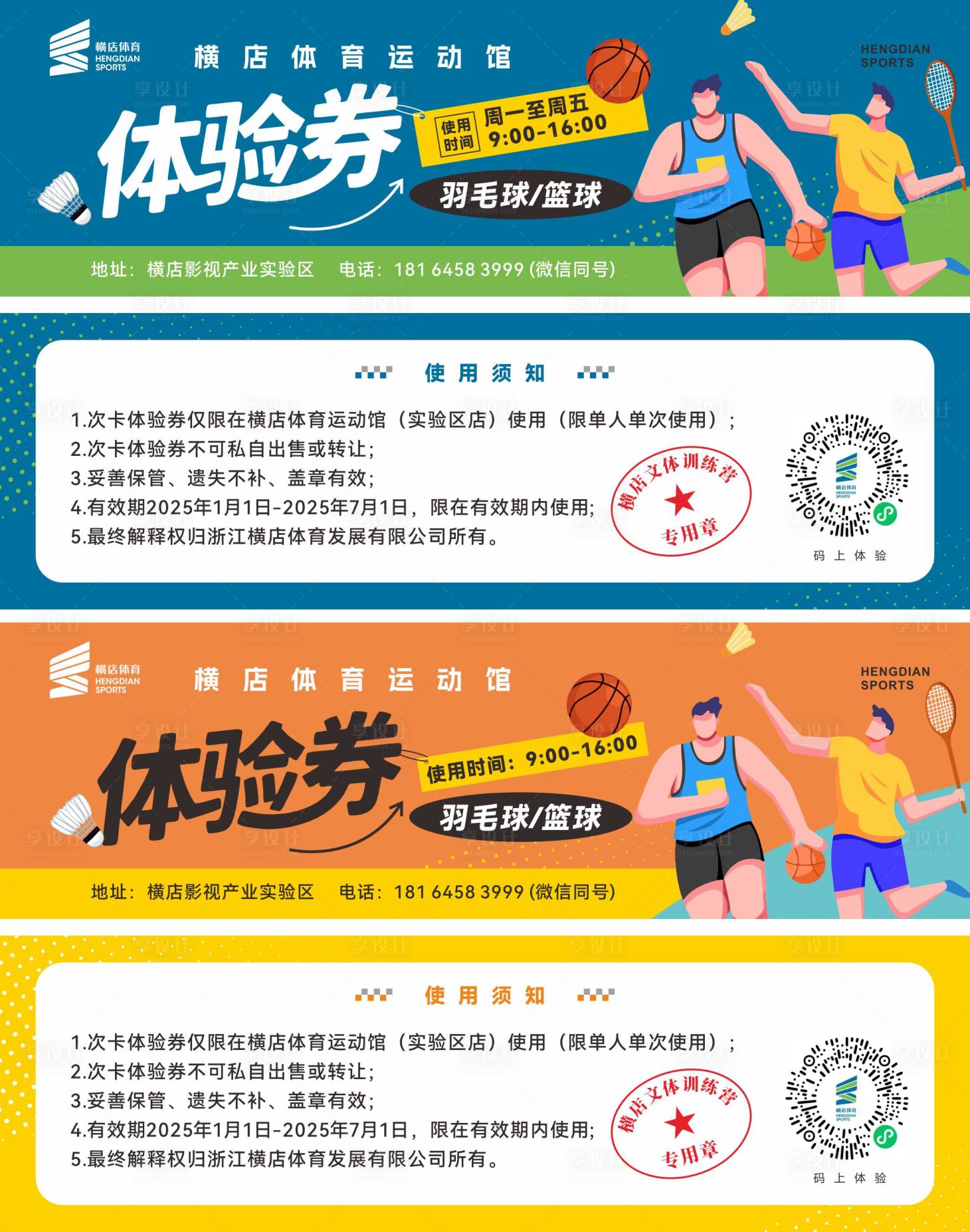 源文件下載【享設(shè)計(jì)】搜索編號(hào)：29090030178185371【體育館體驗(yàn)券】