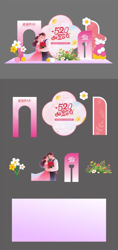 源文件下载【粉色520甜蜜告白情人节美陈】编号：37750030402416743