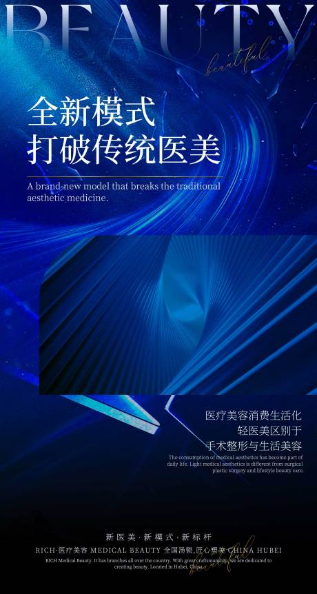 源文件下载【轻医美朋友圈宣传海报】编号：89220029918148426