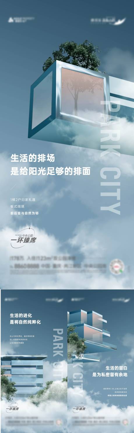 源文件下载【洋房地产高端海报刷屏建筑】编号：16030029986827593