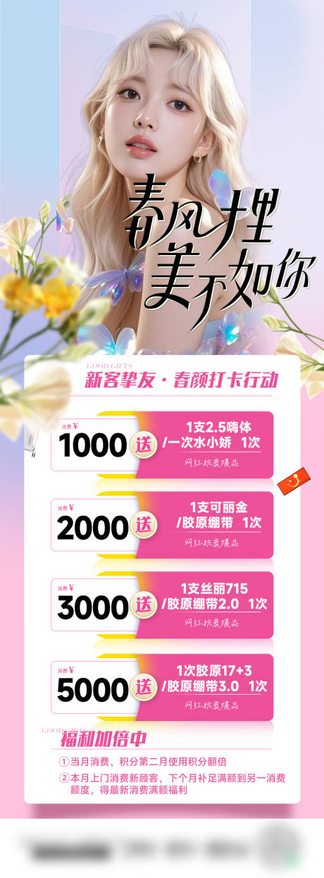 源文件下载【医美海报促销活动】编号：26620030018913758