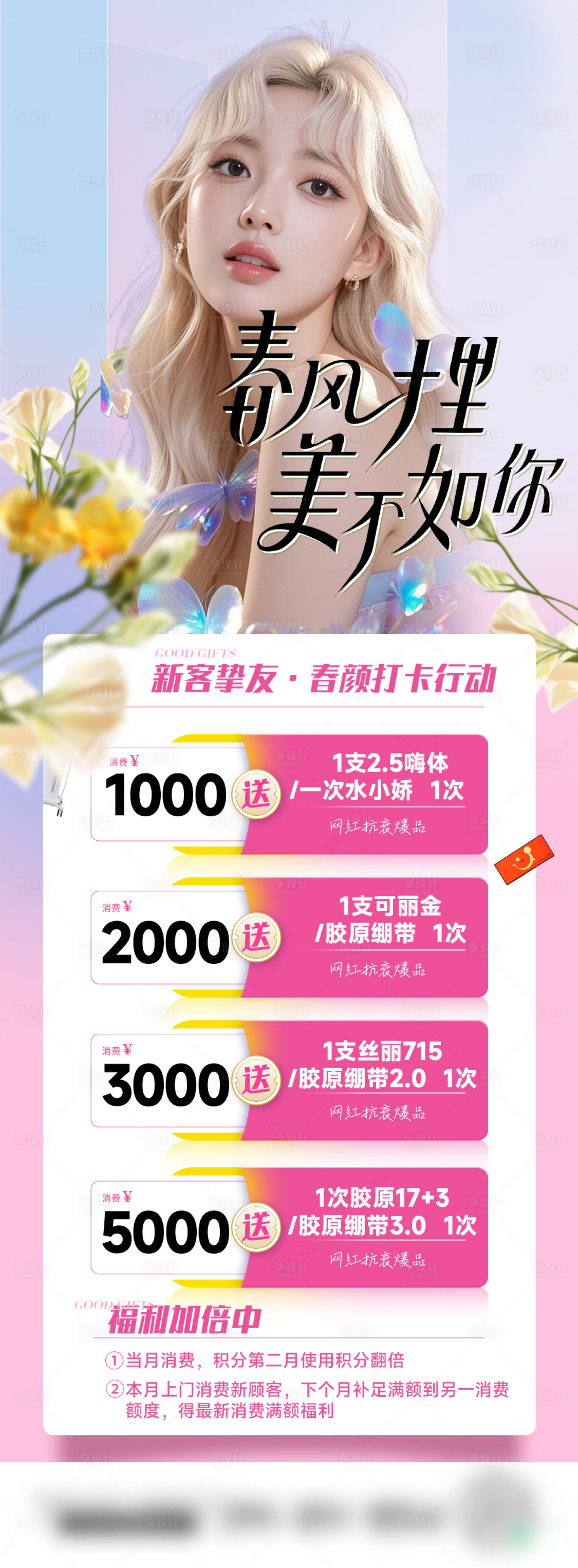 源文件下载【享设计】搜索编号：26620030018913758【医美海报促销活动】