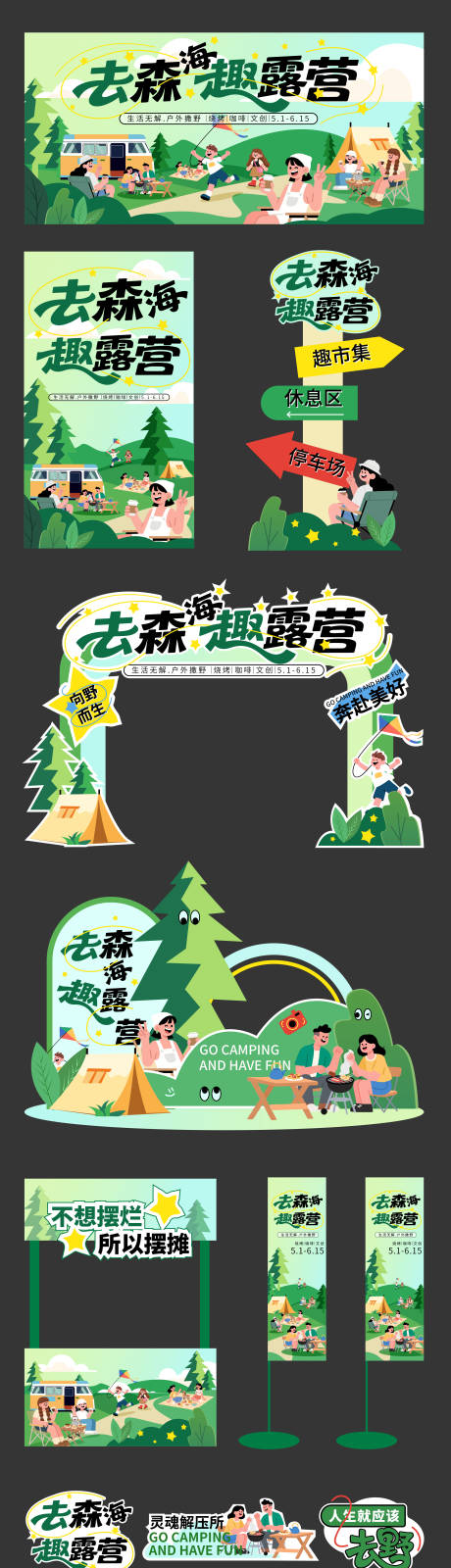 源文件下载【露营市集活动物料】编号：98440030484851334