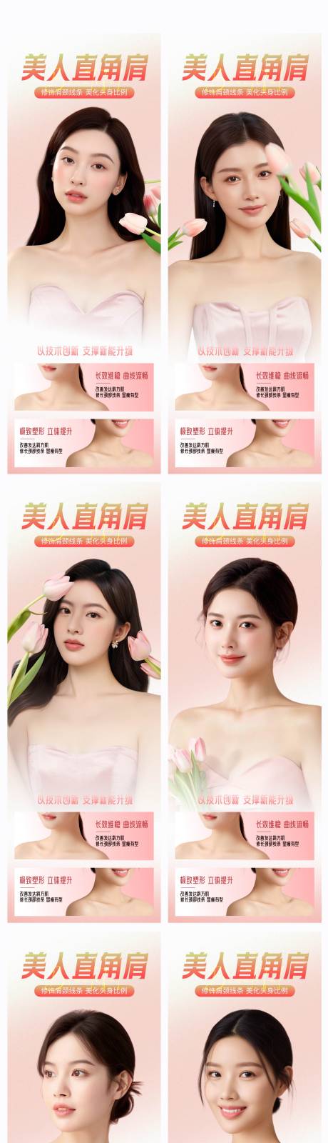 源文件下载【医美直角肩海报】编号：43240029923985164