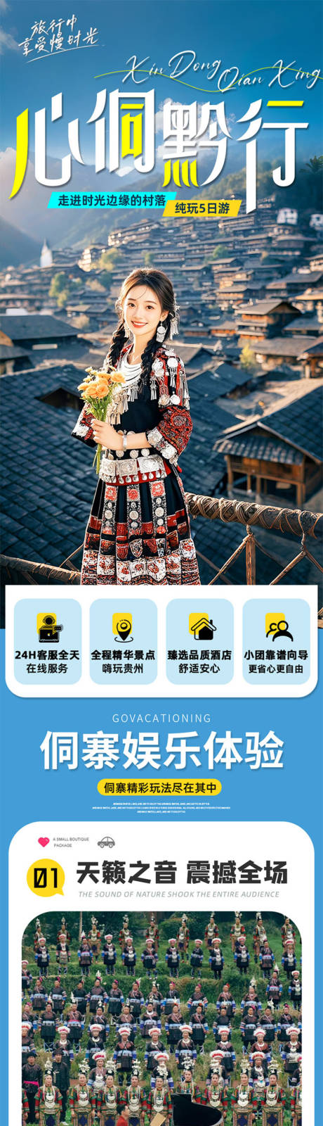 心侗黔行