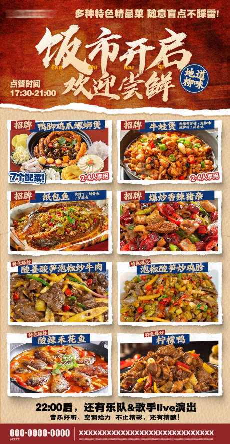 源文件下载【复古市井餐饮菜单海报】编号：55820030477274876