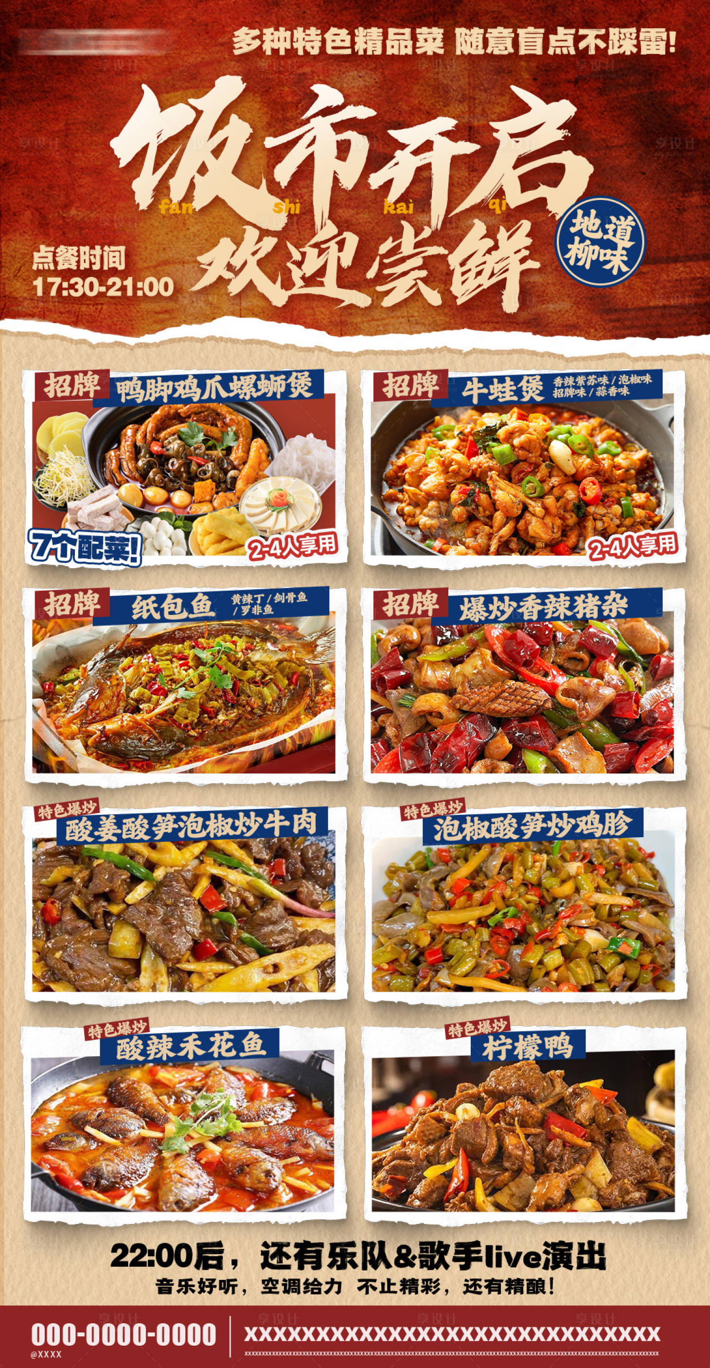 源文件下載【享設計】搜索編號：55820030477274876【復古市井餐飲菜單海報】