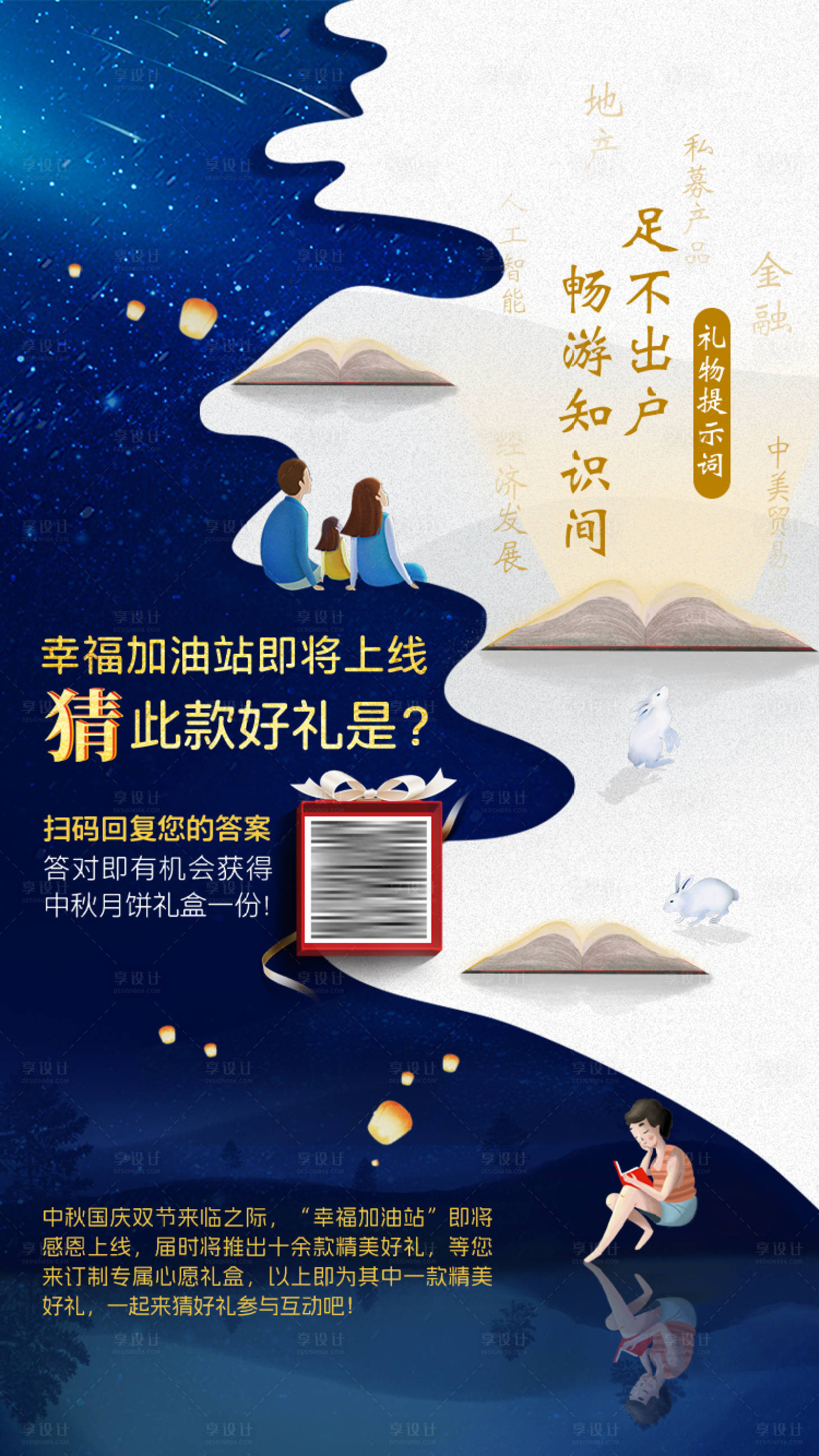 源文件下载【享设计】搜索编号：66700030083118465【中秋活动海报】