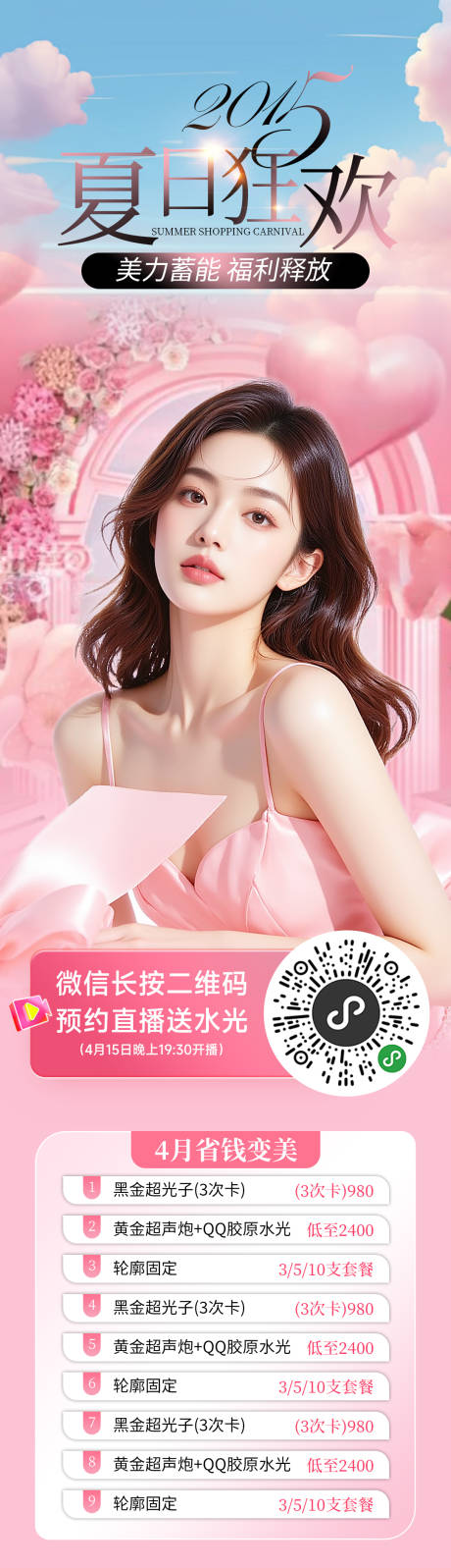 源文件下载【医美海报美容美业粉色情人母亲节】编号：94560030184561946