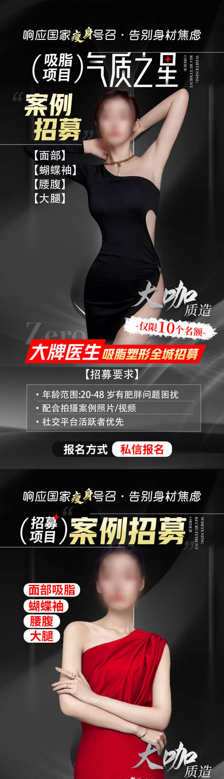 源文件下载【享设计】搜索编号：36970029929051780【医美案例招募海报】