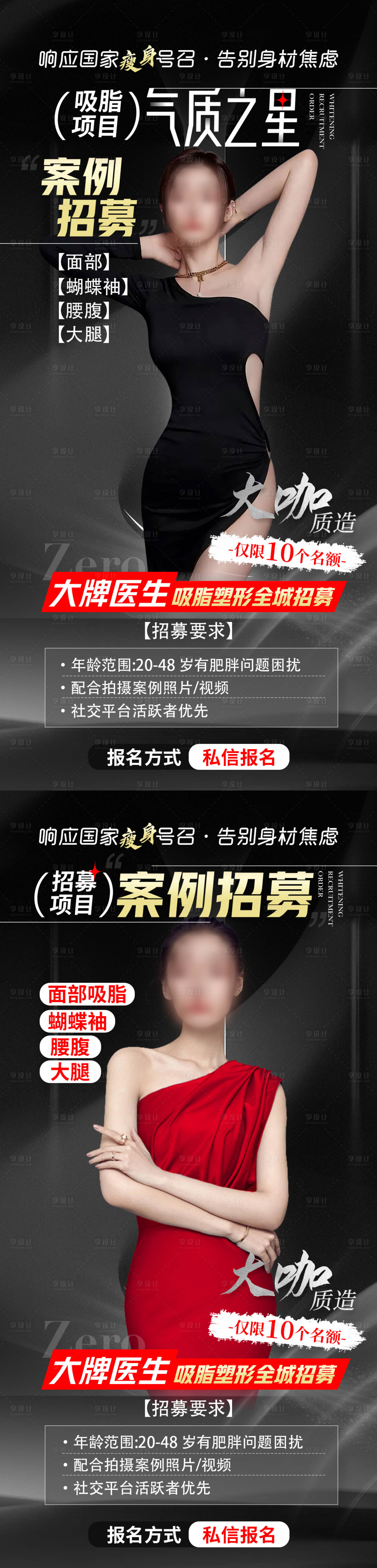 源文件下載【享設計】搜索編號：36970029929051780【醫美案例招募海報】