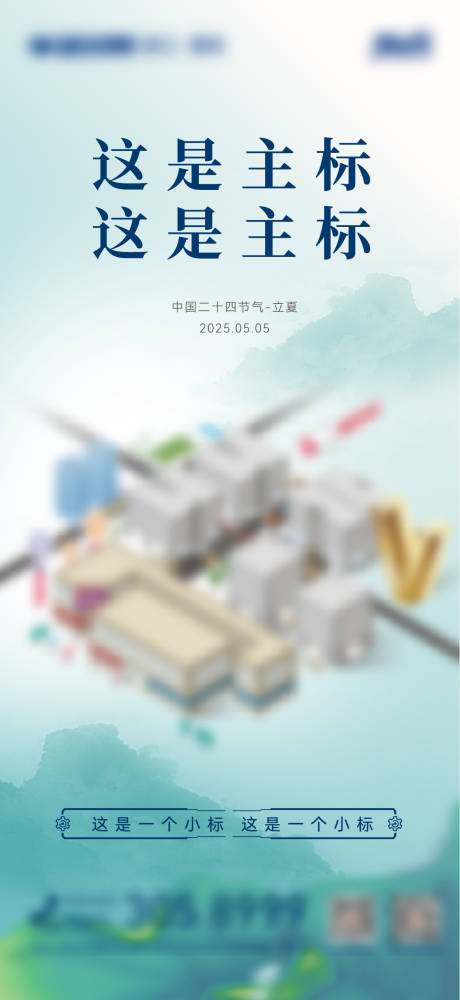 源文件下载【立夏海报】编号：16660030489954238