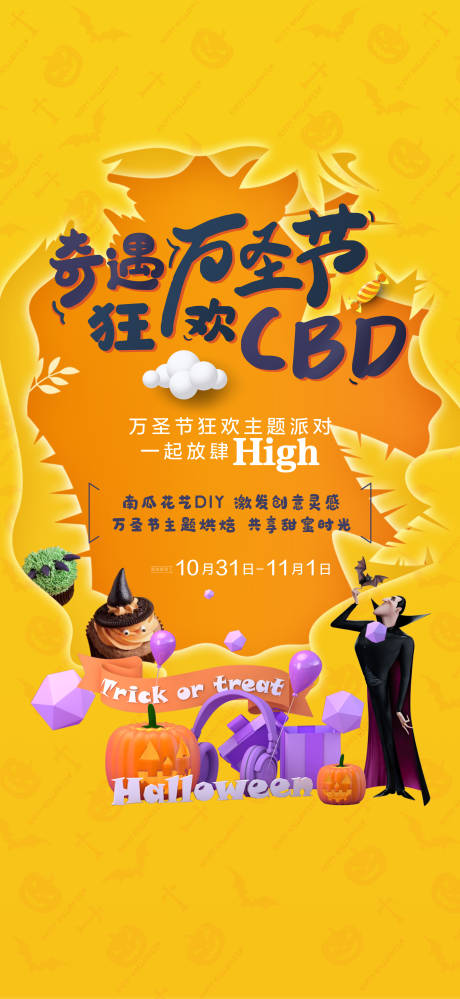 源文件下載【萬圣節海報】編號：59860030118405497