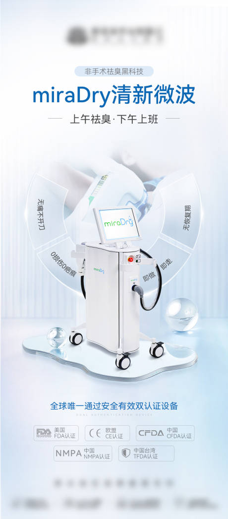源文件下载【医美创意仪器优势海报】编号：53330030192999813