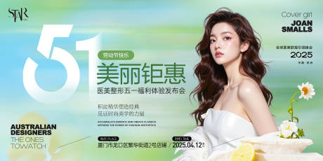 源文件下载【51医美钜惠活动发布会主画面】编号：49600030160616590