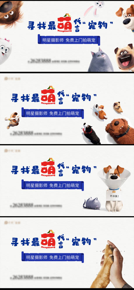 源文件下载【萌宠触动活动背景板】编号：10860030216142018