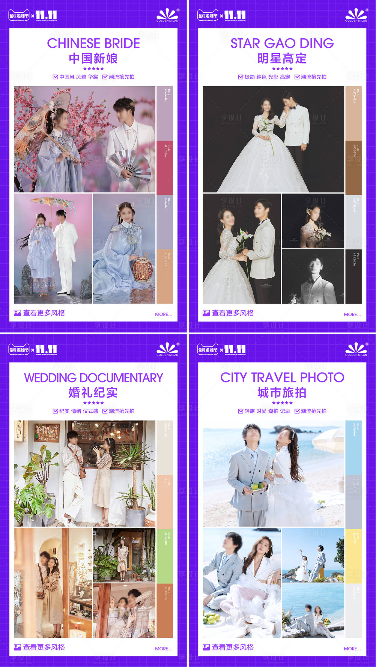 源文件下載【享設(shè)計(jì)】搜索編號(hào)：11720029936875341【婚紗攝影樣片系列海報(bào)】