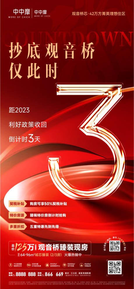 源文件下载【房地产项目宣传海报广告微信稿】编号：82670030096491368
