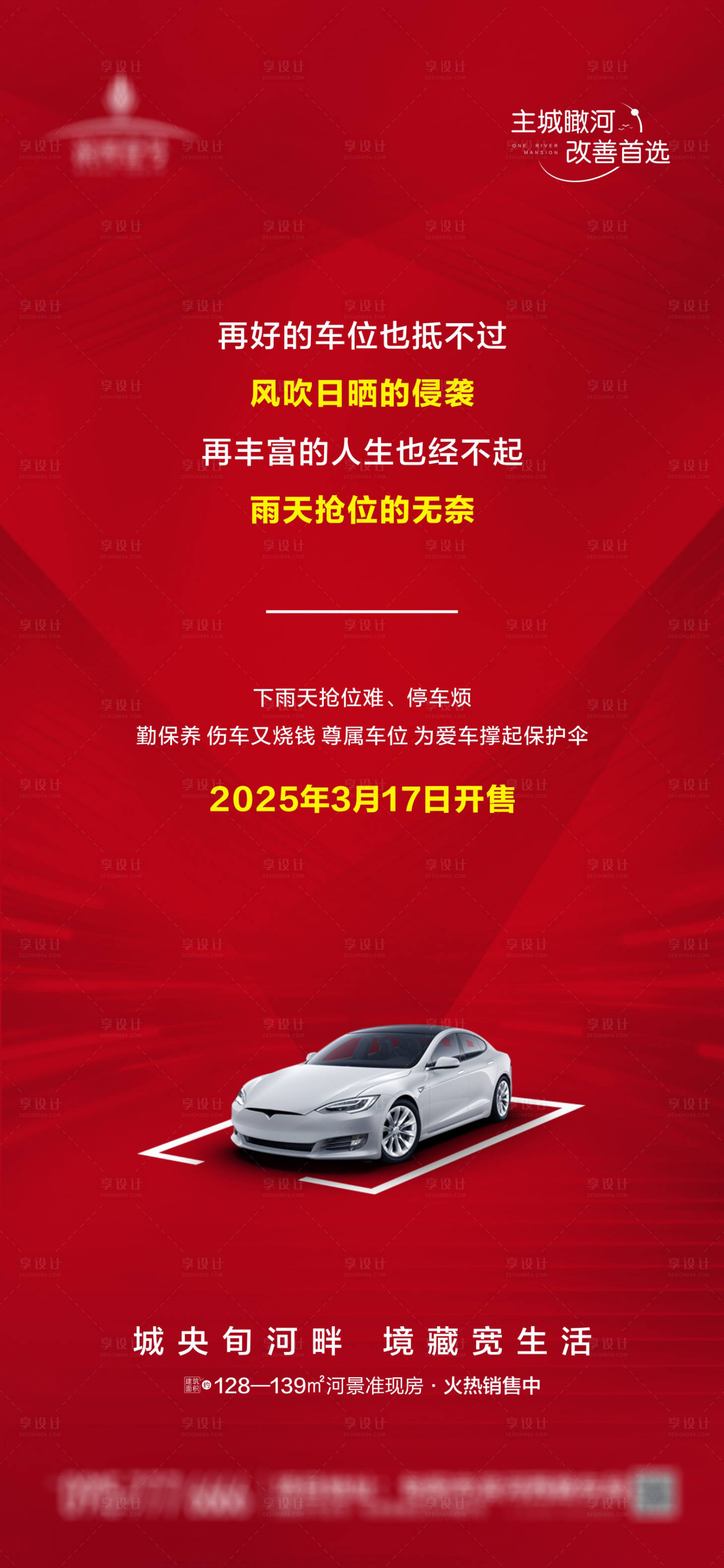 源文件下載【享設計】搜索編號：90730030136585810【車位開售海報】
