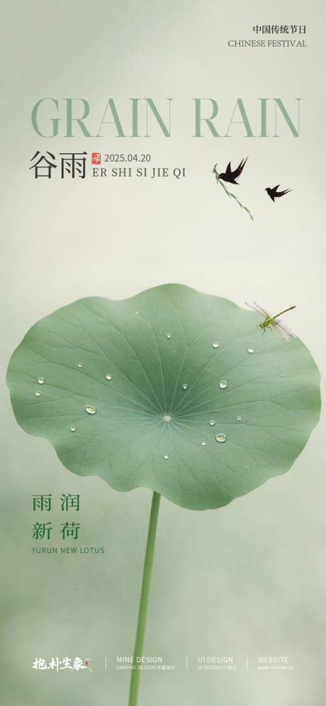 源文件下载【谷雨节气移动端海报】编号：69720029922077298
